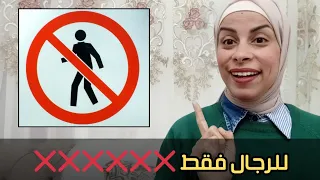 اخطاء بيعملها الزوج ف العلاقه الخاصه مع زوجته،استمتعوا بحلالكم،هبه حنفيheba hanfy