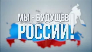 Мы - будущее России! Баскетбольный клуб "Пантера"