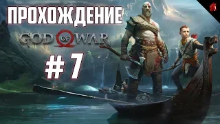 ПРОХОЖДЕНИЕ GOD OF WAR 4 с Конём: #7