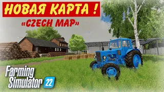 ✅НОВАЯ КАРТА ДЛЯ Farming simulator 2022 , НОРМ ИЛИ НЕТ ???