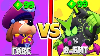 8-БИТ ПРОТИВ ГЕНЕРАЛ ГАВС! САМЫЙ СИЛЬНЫЙ БРАВЛЕР! BRAWL STARS