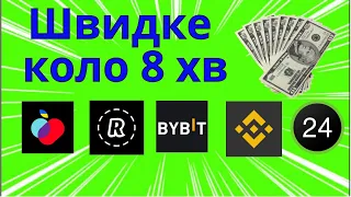 Нова схема без обналу | Швидке коло | +1200 грн за 8 хв | P2P