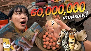 24 ชั่วโมงแรกที่มาดากัสก้า! แลกเงินไป 60,000,000!! | MADAGASCAR