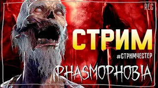 НУЖНО БОЛЬШЕ ДЕНЕГ ► ФАЗМОФОБИЯ | PHASMOPHOBIA ВЕСЕЛЫЙ СТРИМ С ПОДПИСЧИКАМИ СТРИМЧЕСТЕР #230