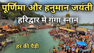 Purnima Aur Hanuman Jayanti Par Haridwar  Me Ganga Snan