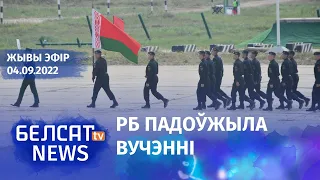 РБ сцягвае тэхніку да мяжы з Украінай. Контрнаступ ВСУ пад Херсонам. Выбух на выставе ў Чарнігаве