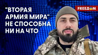 Роспропаганда боится украинского контрнаступления. Причины объяснил военнослужащий ВСУ