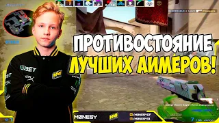 M0NESY ТАЩИТ ИГРУ ПРОТИВ ОДНОГО ИЗ ЛУЧШИХ АИМЕРОВ МИРА! MONESY ИГРАЕТ ФПЛ ПРОТИВ XANTARES! МОНЕСИ.