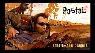 [Postal III] Все фразы Чувака(Кураж Бамбей)