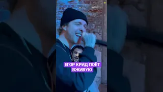 Как вам голос? #егоркрид #крид #попкейк