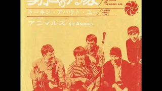 朝日のあたる家 The House of The Rising Sun ／アニマルズ The Animals（1964年）