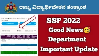 Ssp Scholarship 2021-22🥳 New Update| Ssp Scholarship #ssp #Ssp_Kannada_educo,