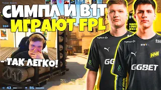 СИМПЛ И БИТ РАЗНОСЯТ FPL ЖЕСТКИЕ КЛАТЧИ -  S1MPLE И B1T ИГРАЮТ НА БУТКЕМПЕ NAVI (CS:GO)