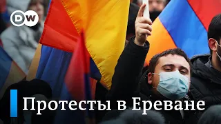 Протесты в Ереване: митингующие требуют отставки Пашиняна