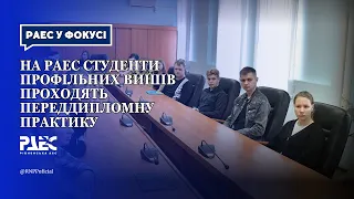 На РАЕС студенти профільних вишів проходять переддипломну практику