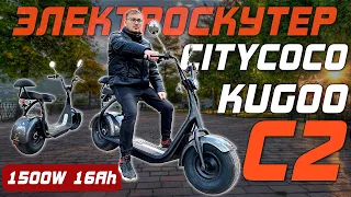 KUGOO сделало САМЫЙ ДЕШЕВЫЙ CITYCOCO |  Обзор электроскутера Citycoco Kugoo C2 | 1500W 60V 16Ah