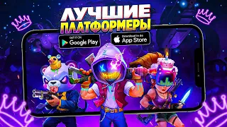 🔥 ТОП 10 ЛУЧШИХ ПЛАТФОРМЕРОВ ДЛЯ ANDROID & iOS | ИГРЫ НА АНДРОИД | ЛУЧШИЕ ИГРЫ ДЛЯ ANDROID & iOS