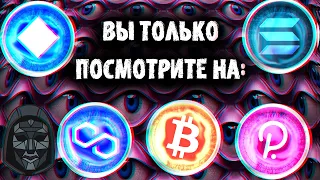 ВЫ ТОЛЬКО ПОСМОТРИТЕ НА Биткоин и цели по BGB, SOL, WAVES, MATIC, DOT.