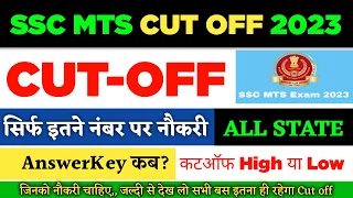 SSC MTS CUT OFF 2023 | SSC MTS SAFE SCORE सिर्फ इतने No. पर नौकरी | SSC MTS EXPECTED CUT OFF 2023