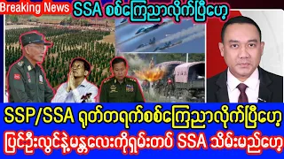 Khit Thit Television သတင်းဌာန၏မေလ ၃ ရက်နေ့၊ ည ၈ နာရီအထူးသတင်း