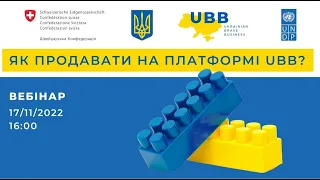 Вебінар: Як працювати на експортній платформі UBB