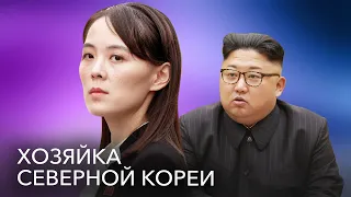 Ядерный трон для корейской принцессы. Как Ким Чен Ын использует младшую сестру Ким Е Чжон