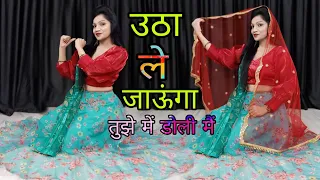 Utha Le Jaunga Tujhe Main Doli Me | Wedding Dance Song | उठा ले जाऊंगा तुझे में डोली मैं | विवाह गीत