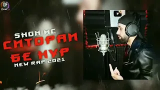 shon mc sitorai be nur Шон мс ситораи бе нур 2024