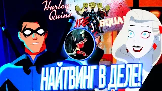 Найтвинг в деле! Харли Квинн 3 сезон 1, 2, 3 серии Обзор мультсериал Dc 2022 Harley Quinn