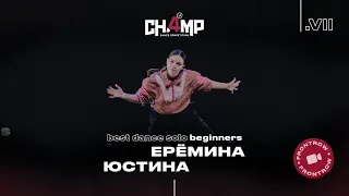 Ерёмина Юстина I Best Dance Solo Beginners | Champ4U 7.0
