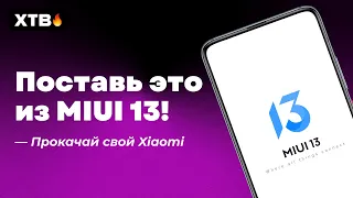 🔥 SUPPLY NEW FEATURES FROM MIUI 13 TO YOUR XIAOMI WITH MIUI 12.5 / MIUI 12.5 ENHANCED!