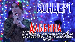 Концерт Альбины Шамсудиновой Махачкала 2020г.