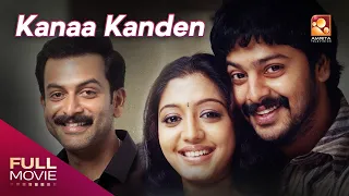 Kana Kandaen Malayalam Dubbed Full Movie | കനാ കണ്ടേന്‍ |  Srikanth, Prithviraj, Gopika