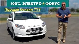 100% ЭЛЕКТРИЧЕСКИЙ⚡️Форд Фокус! В 10 раз выгоднее бензина - Тест-драйв Александра Михельсона