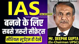 कैसे बनें #IAS | UPSC Ex-Chairman Interview Mr Deepak Gupta Sir | #ips motivational #sidimania video