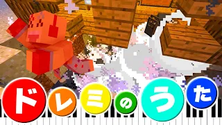 ドレミの歌ドッキリしてみたｗｗｗ【マインクラフト】