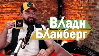 Влади Блайберг. Израильский голос, покоривший Россию. / Гвозди