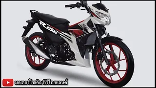 แรงสุด Suzuki Raider R150 ม้า 18.5 ตัว Top Speed 150 km/h เชือดๆนิ่มๆทุกค่าย 20 ปีแห่งความยิ่งใหญ่