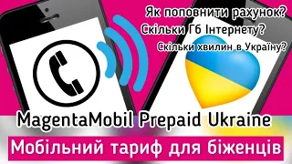 Мобільний зв’язок для біженців в Німеччині - MagentaMobil Prepaid Ukraine