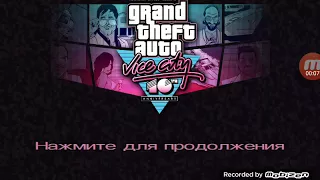 ПРОХОЖДЕНИЕ GTA VICE CITY #1 МИССИЯ "ВЕЧЕРИНКА"