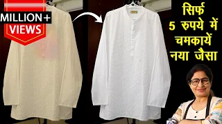 कपड़ों पर लगे जिद्दी से जिद्दी दाग हटा देगी यह ट्रिक | Remove Stains/Color from White Clothes easily