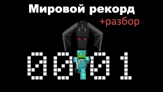 Как был побит Мировой Рекорд Minecraft? Разбор спидрана (ft. Dream)