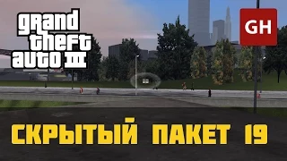 Скрытый пакет 19 — GTA 3