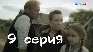 Зови меня мамой 9 серия | Сериал 2020, Россия 1