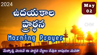 Morning Prayer 02/05/2024 /udaya kaala prardhana