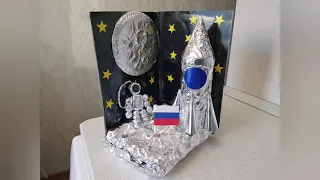 Поделка ко дню Космонавтики. 🚀 Для школы или садика. #поделки