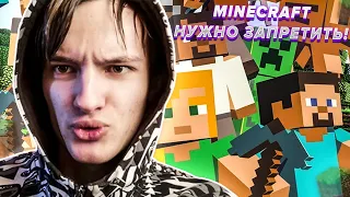 Minecraft НУЖНО ЗАПРЕТИТЬ! [#1_Недокритика]