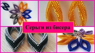 СЕРЬГИ из БИСЕРА ОБЪЕМНЫЕ РОМБЫ - мастер-класс