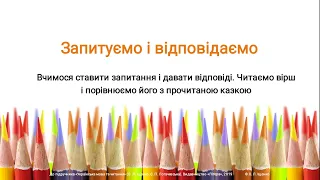 Запитуємо і відповідаємо. українська мова 2 клас О. Іщенко, С. Логачевська