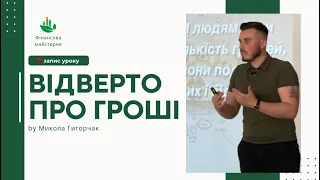 💰Фінансовий урок: як  накопичти КАПІТАЛ, як почати СВІЙ БІЗНЕС - з нуля і навіть з мінуса!